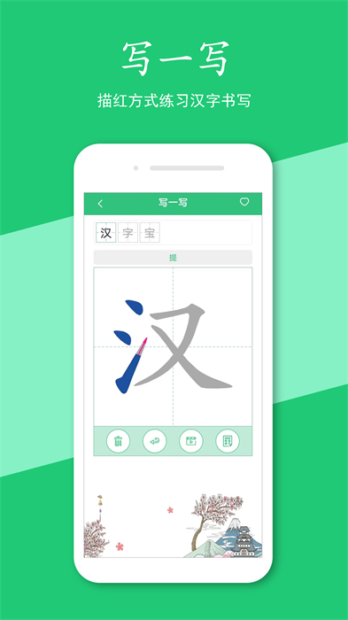 汉字宝图2