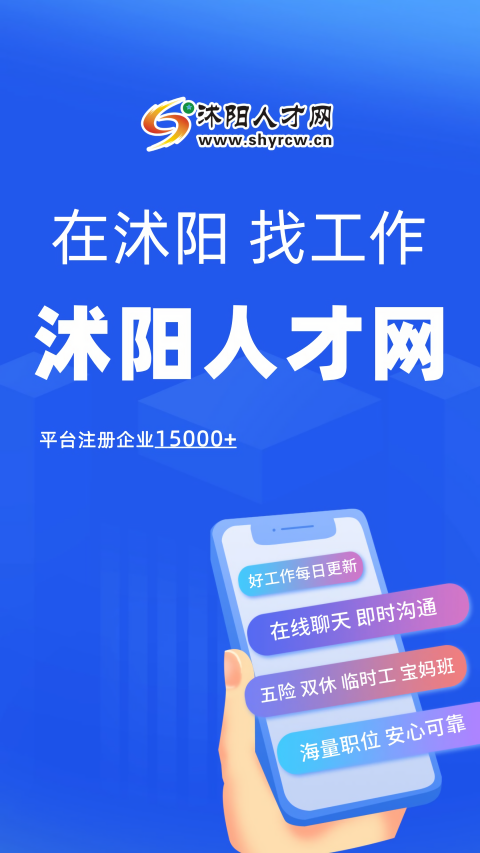 沭阳人才网