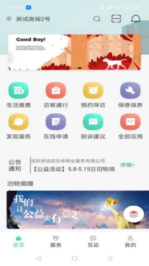 智慧楼宇V3.0图1