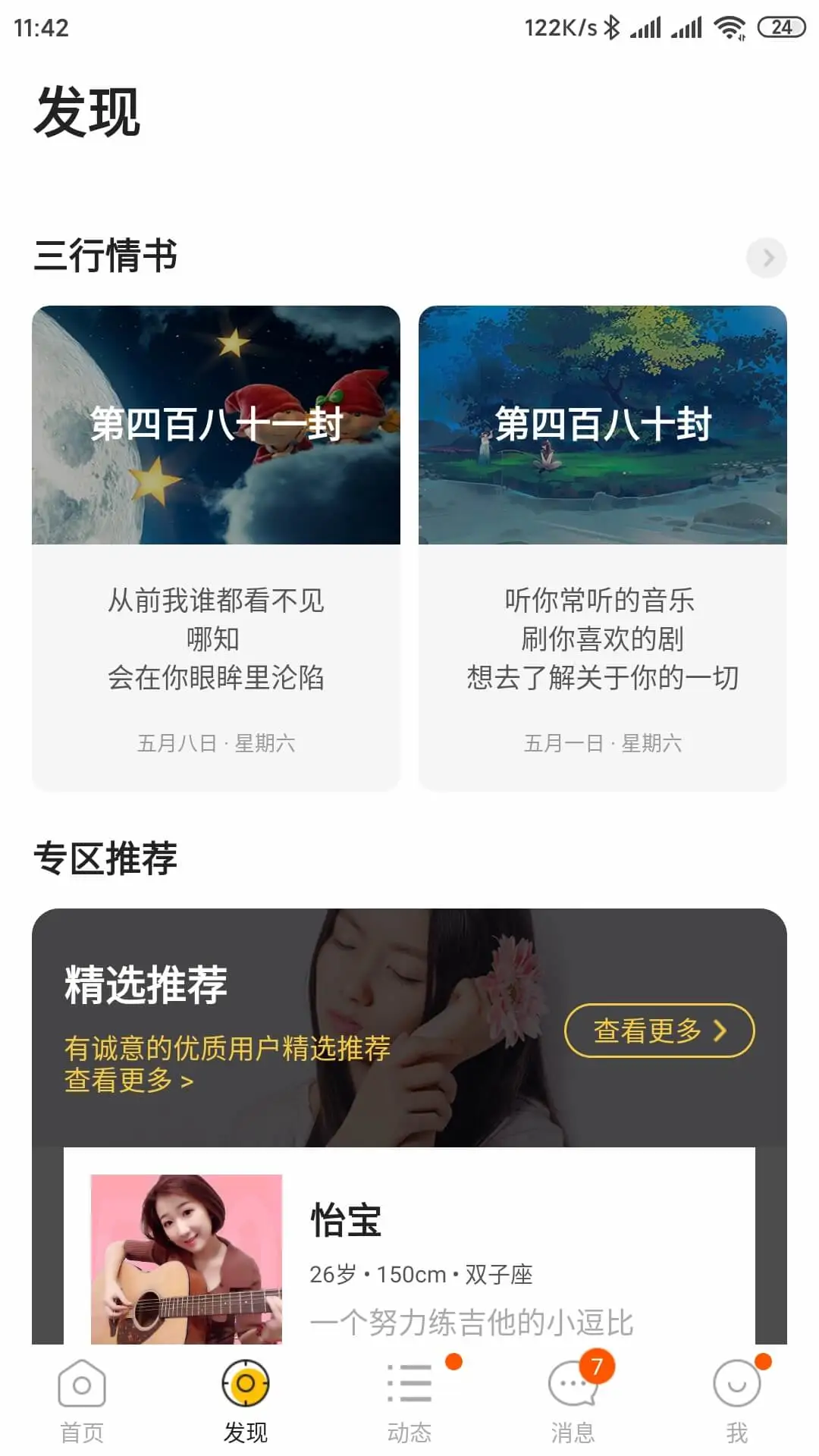 拍拍交友图2