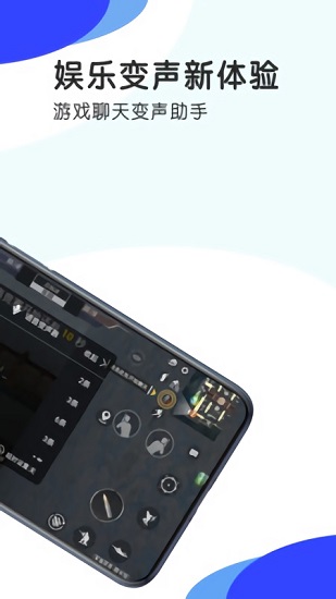 趣玩语音变声器图2