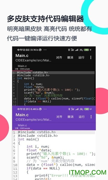 C语言编译器IDE app图2