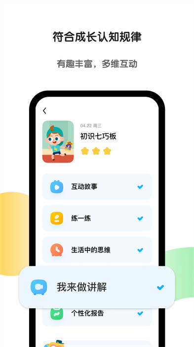斑马英语手机版app