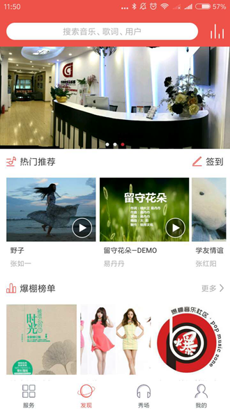 爆棚音乐 安卓版v2.8.2图2
