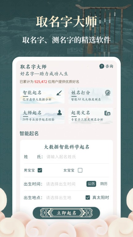 取名字