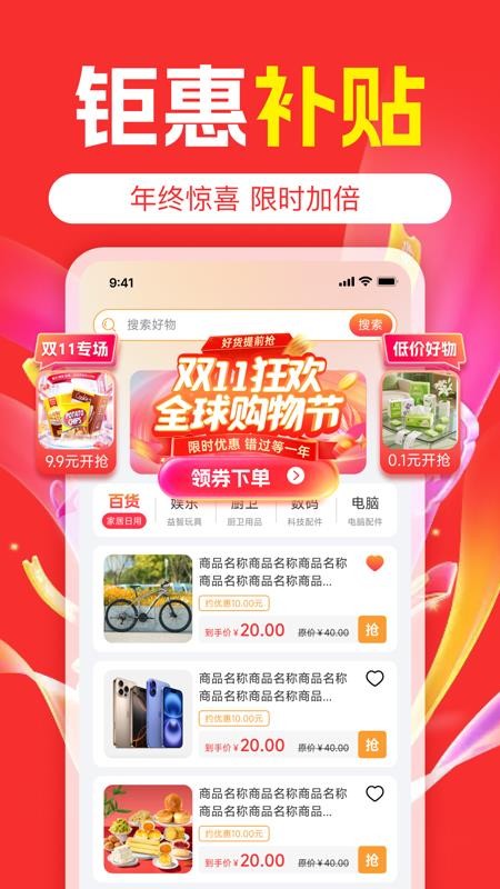 购物实惠多多