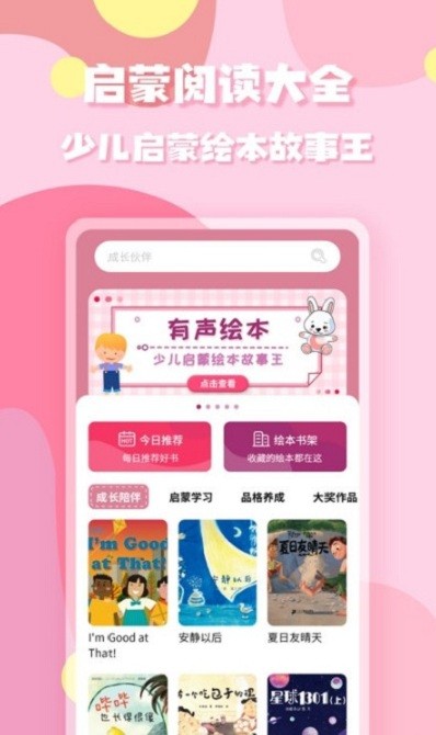 有声绘本图3