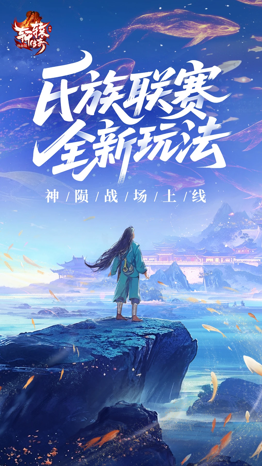 轩辕传奇官网图1