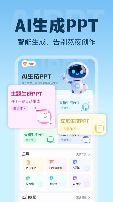 AI生成PPT图1