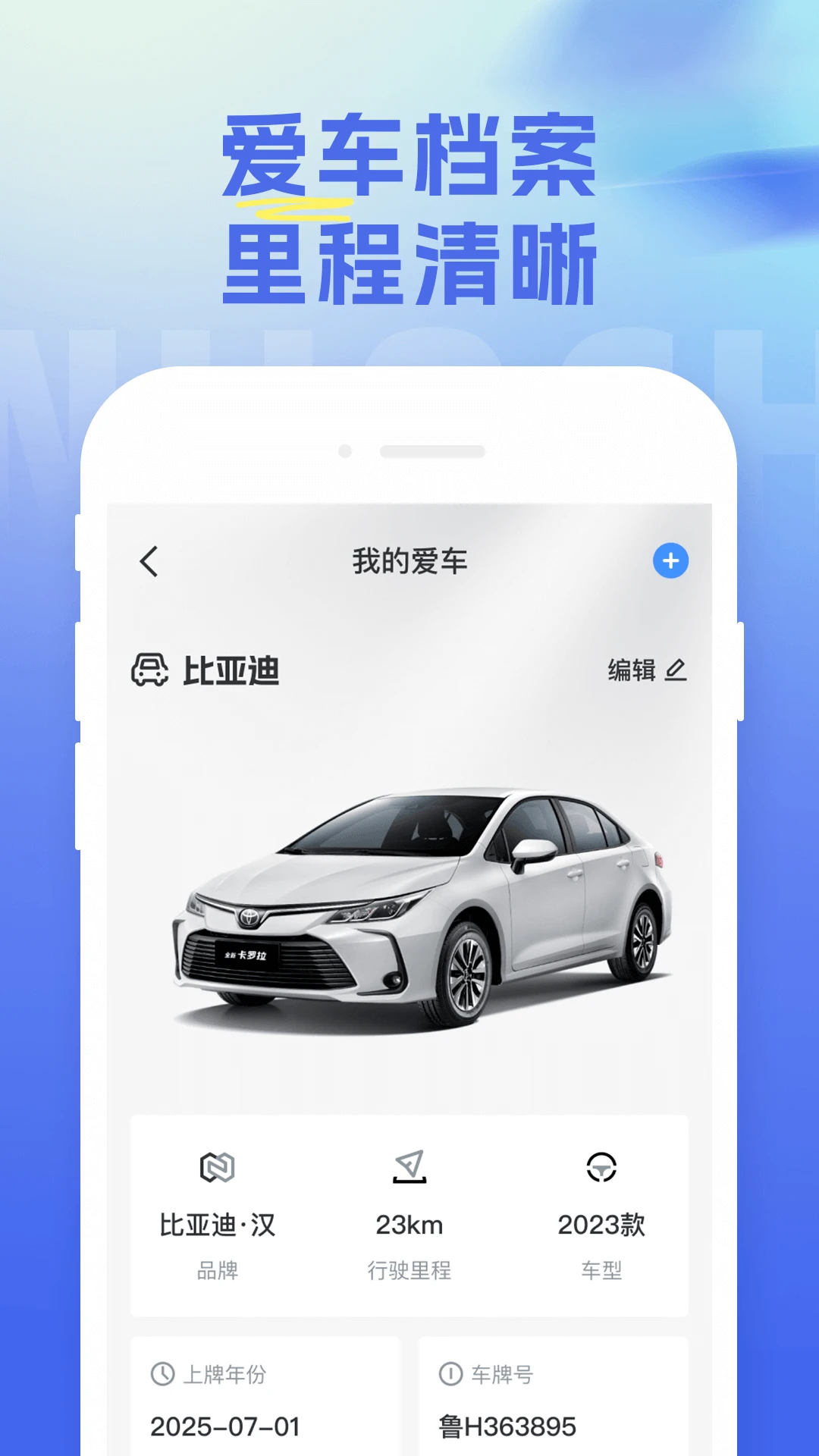 一键挪车车主号码图3