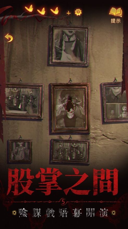 纸嫁衣5来生戏图2