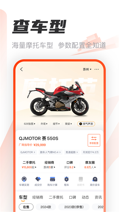 摩托范二手车图2