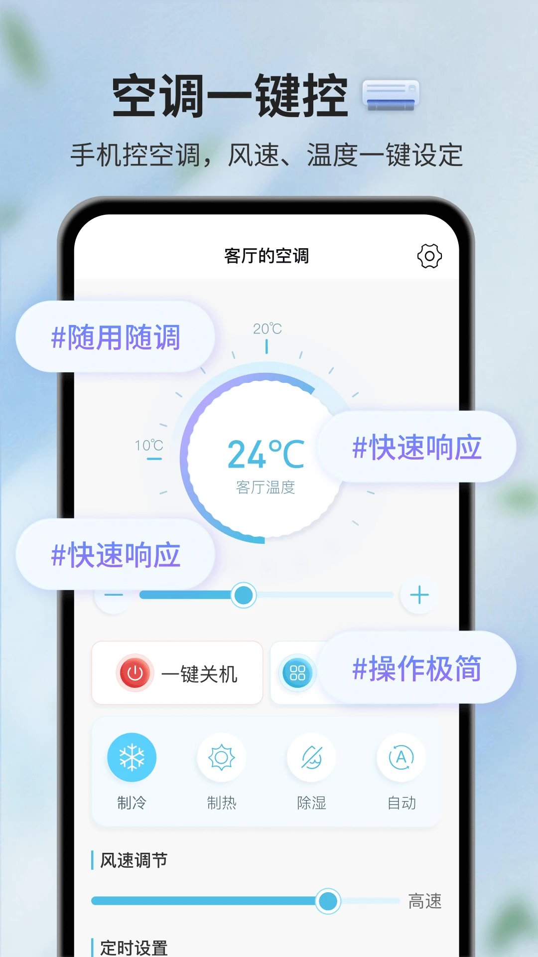 AI遥控器