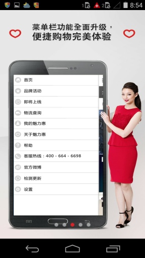 魅力惠图2