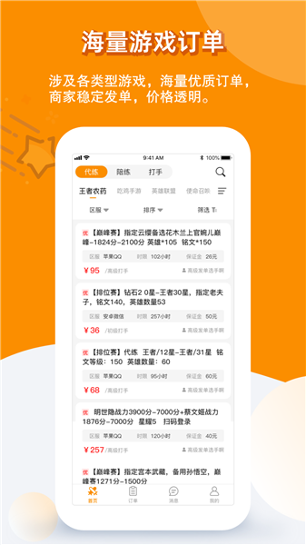 代练100