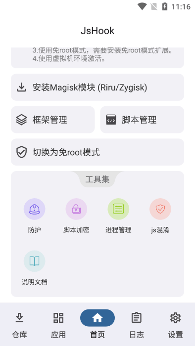 jshook模块app jshook模块app