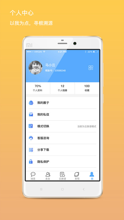 我是谁软件(族谱管理)