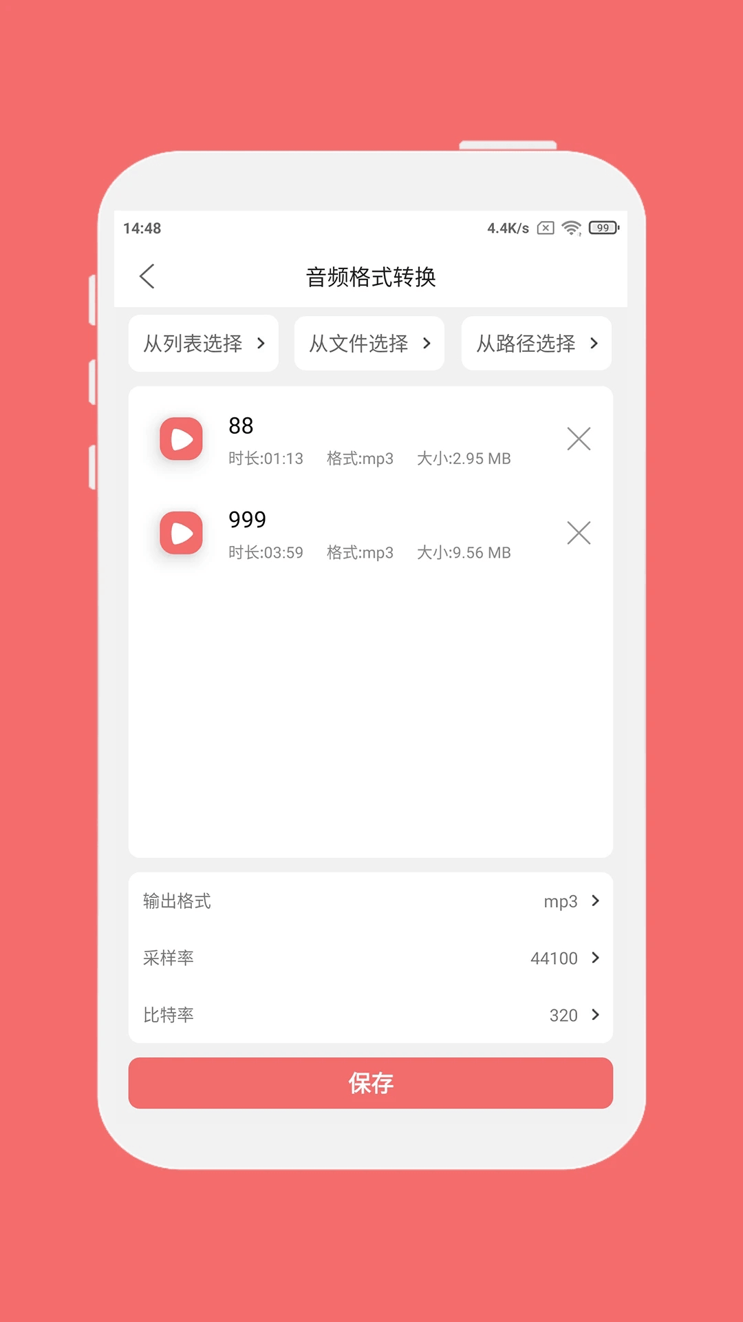 格式大师(手机视频格式转换器) v1.7.8 安卓版图2