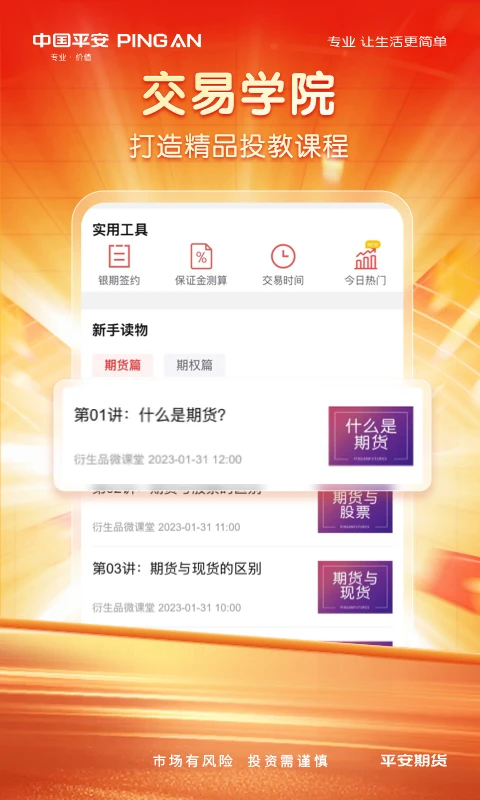 平安期货官方图4