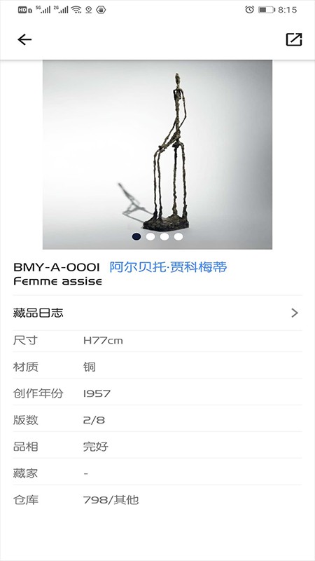 Cmuses藏品管理系统图1