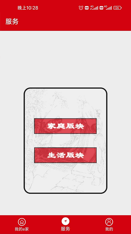 用心e家图1