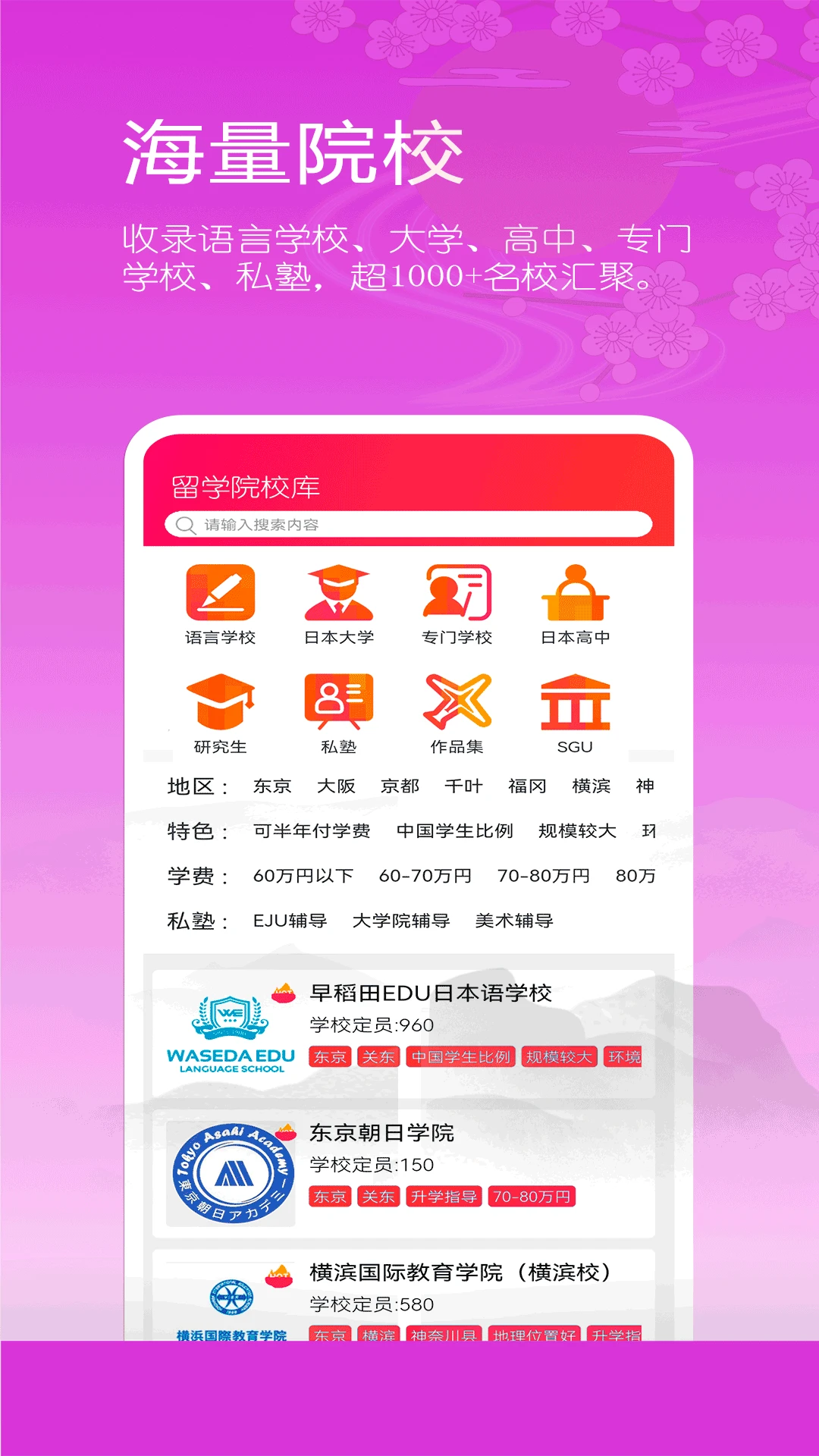 日本留学院校库图3