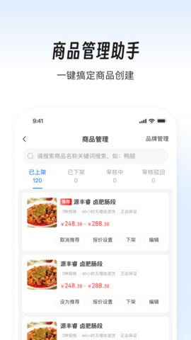 依日三餐商家端 依日三餐商家端