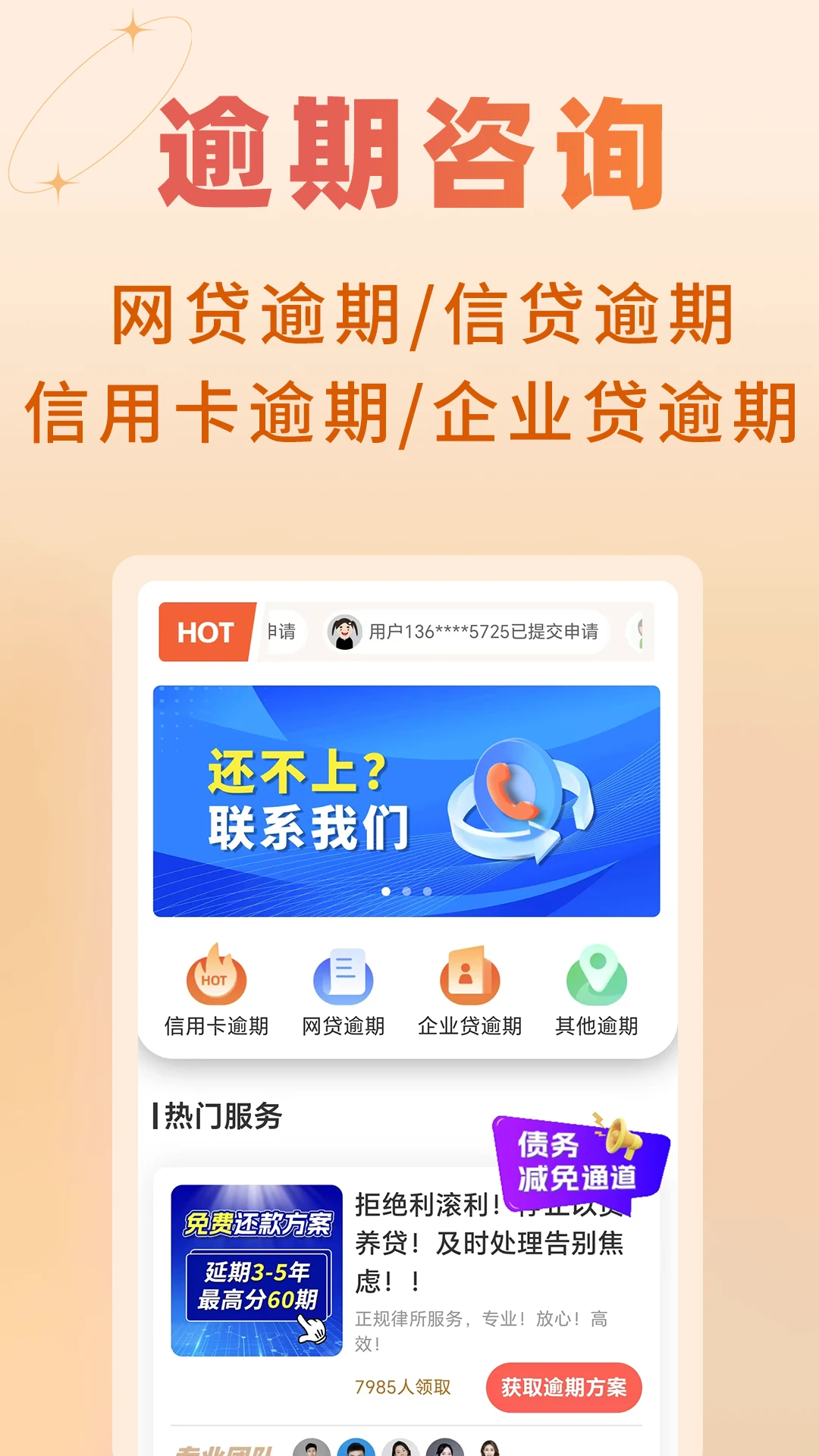 立刻搞定逾期图1