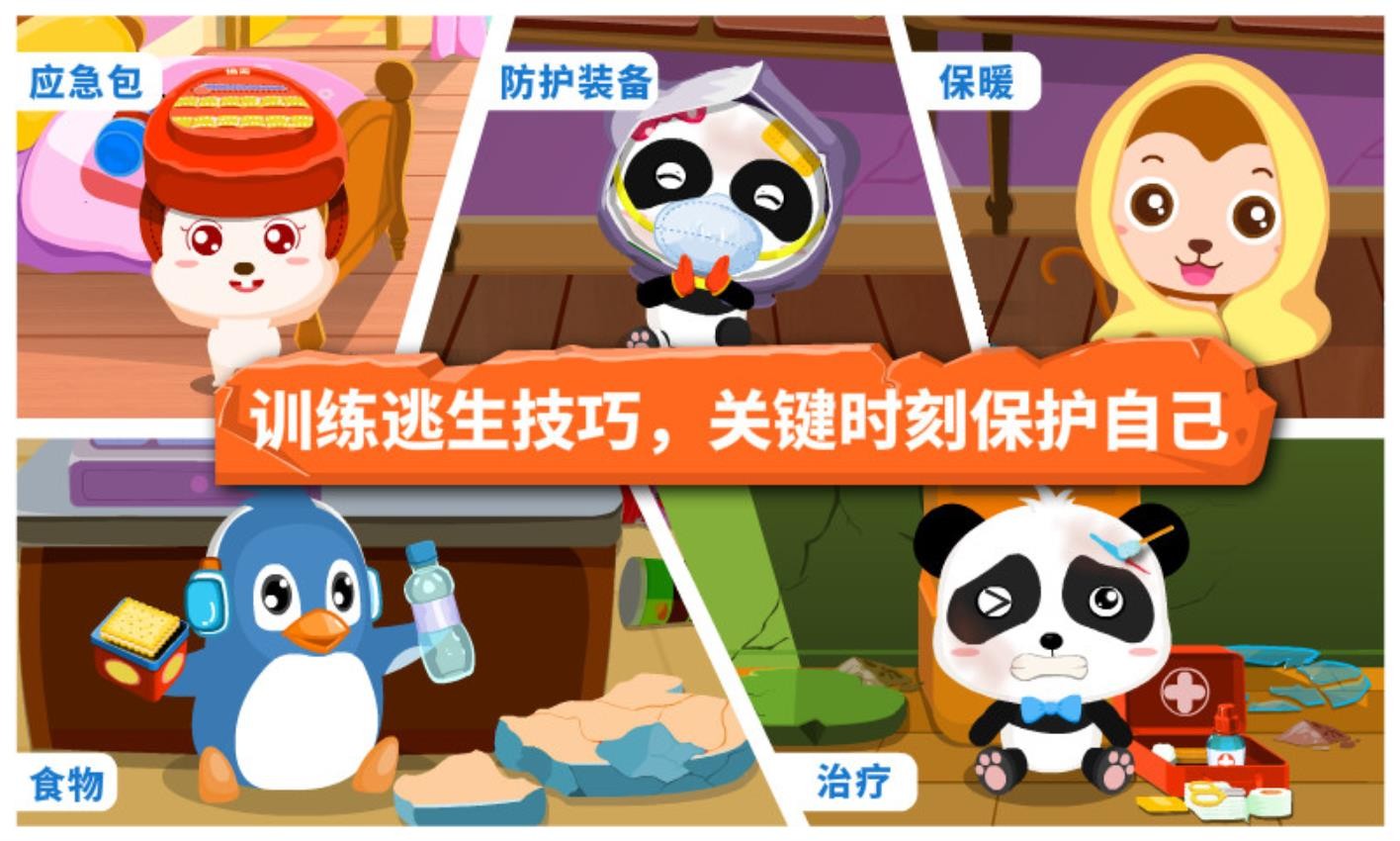 宝宝地震安全手机版图5