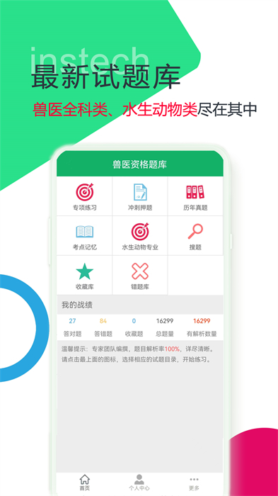 兽医资格题库图1