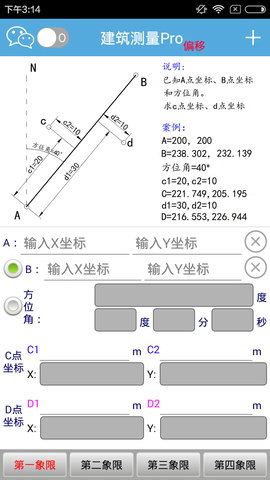 建筑测量Pro图1