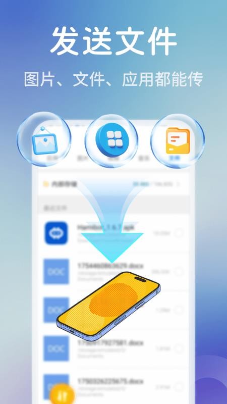 手机同步快传王图4