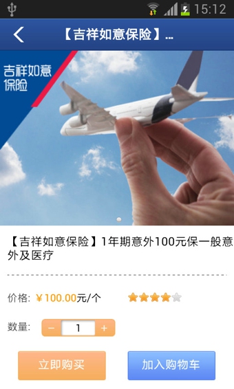 掌上安盛保险图3