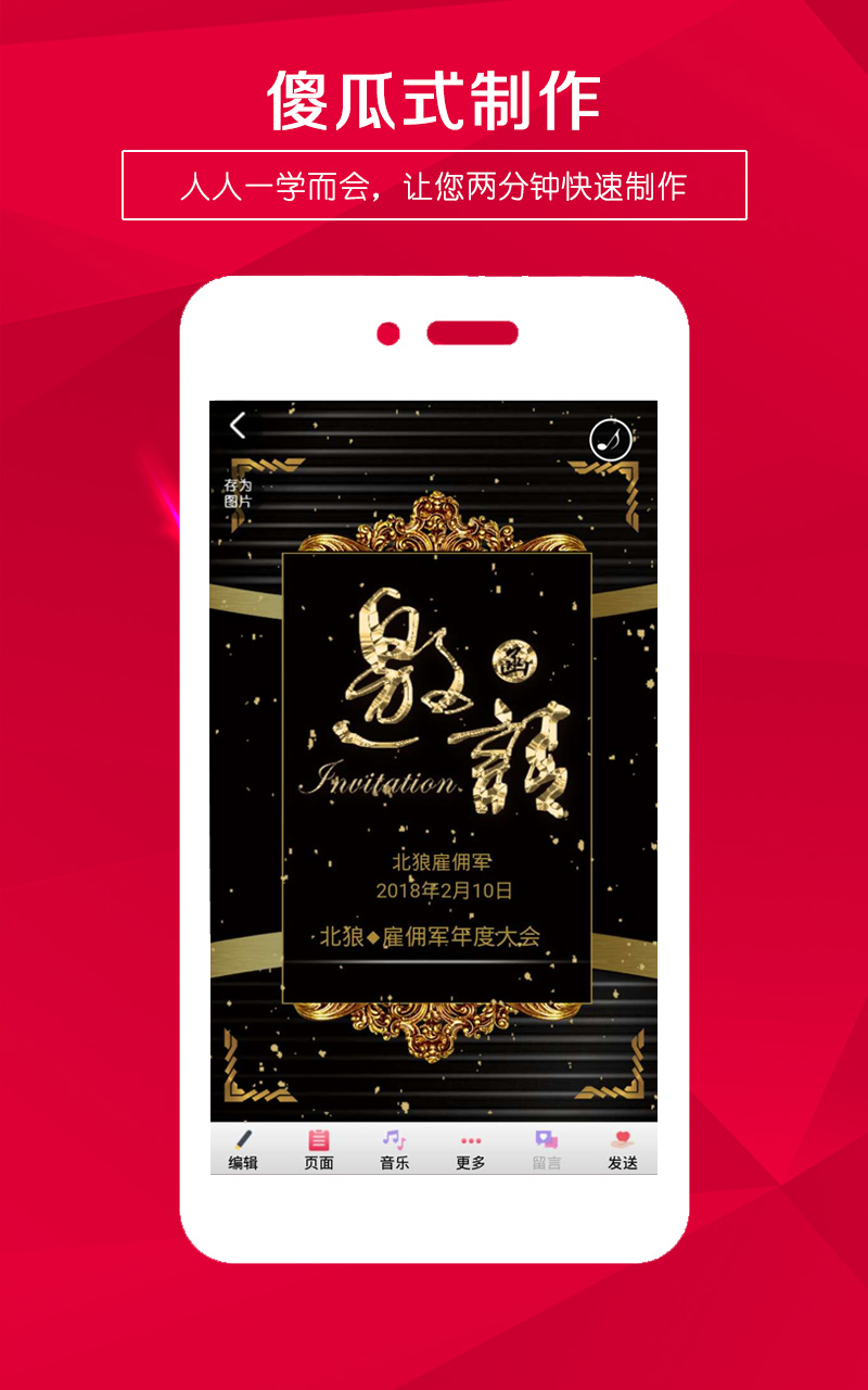 请柬邀请函制作app(贺卡制作)图3