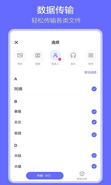 软件搬家(换机数据传输软件) v1.7.9 安卓版图1