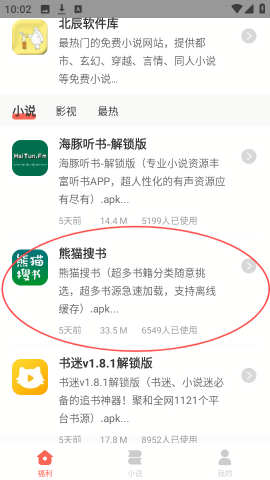 北辰软件库安卓版官方版图3