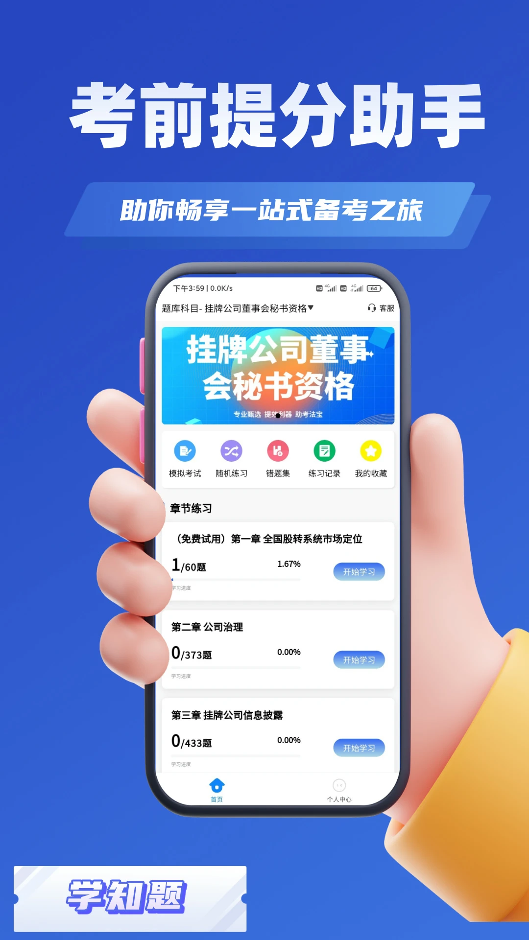董秘考试学知题图2