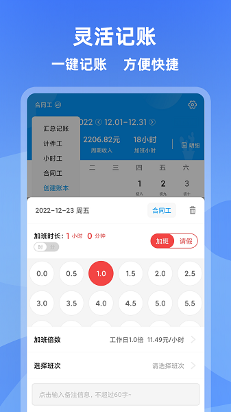 记加班图2