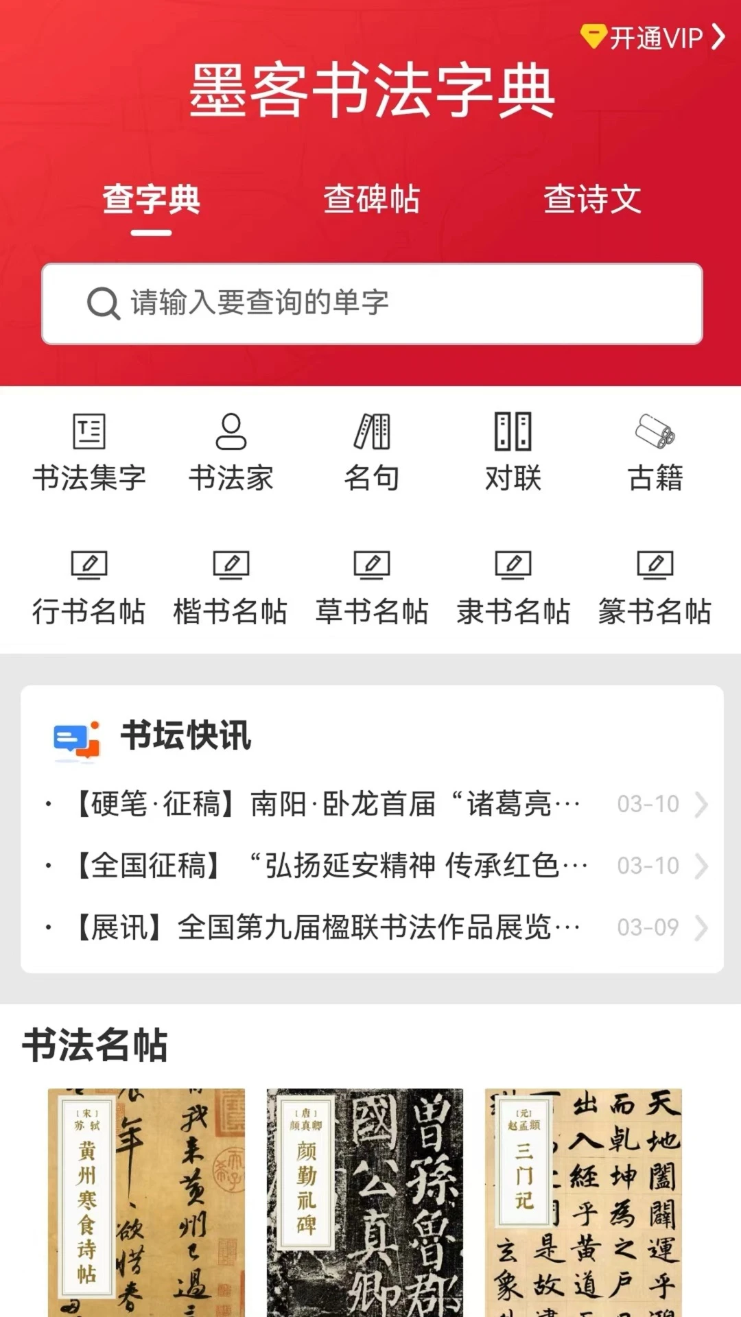 墨客书法字典图1