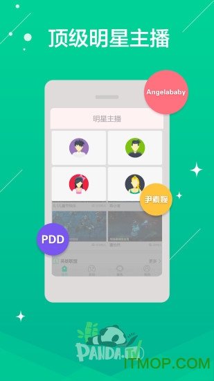 熊猫TV直播ios版图2
