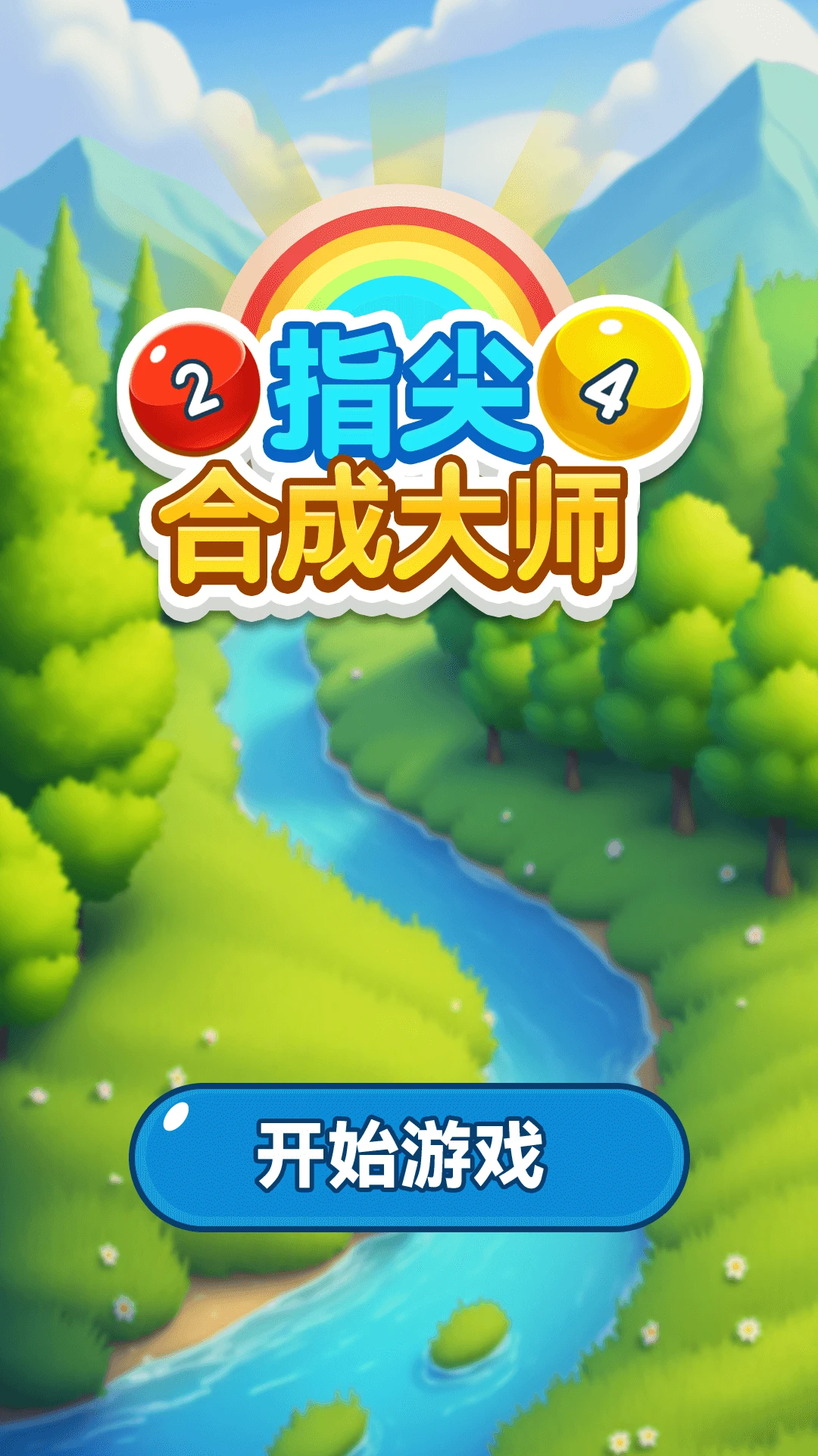 指尖合成大师图1