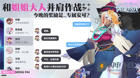 代号:偶像防线图3