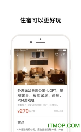 美团榛果民宿ios版图1