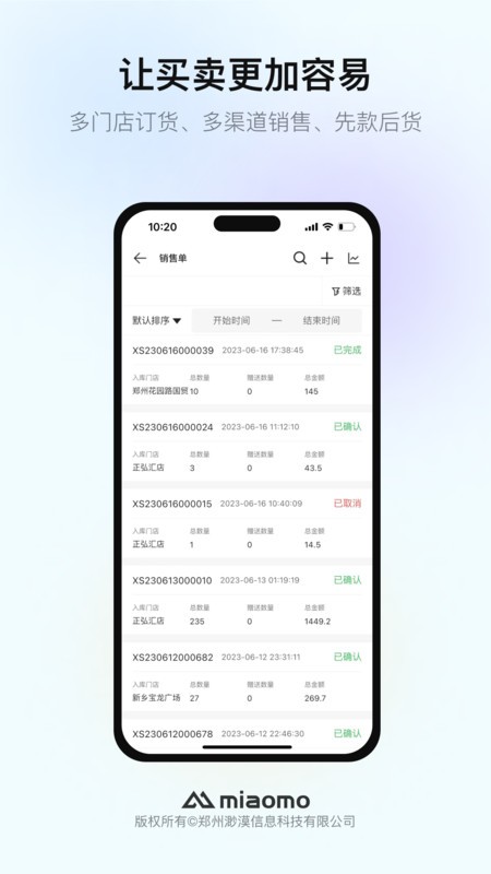 渺漠新零售图3