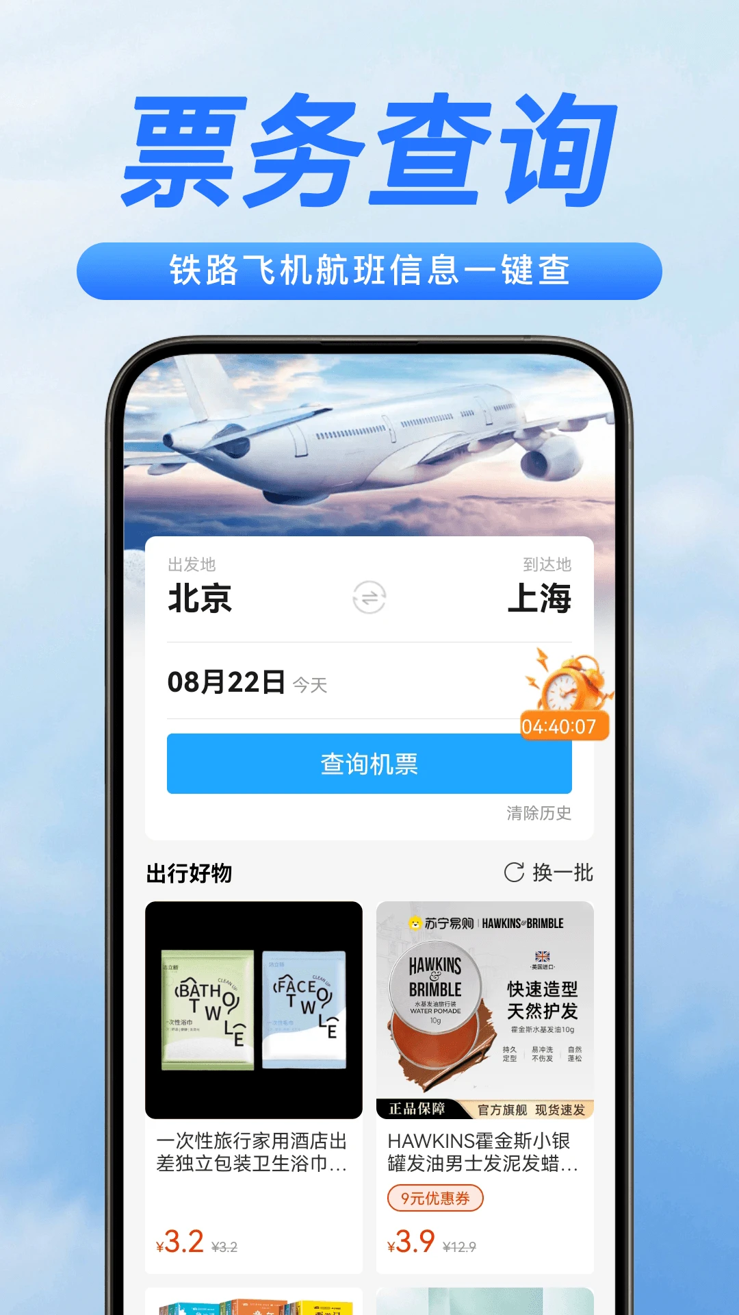 123铁路车票查图2
