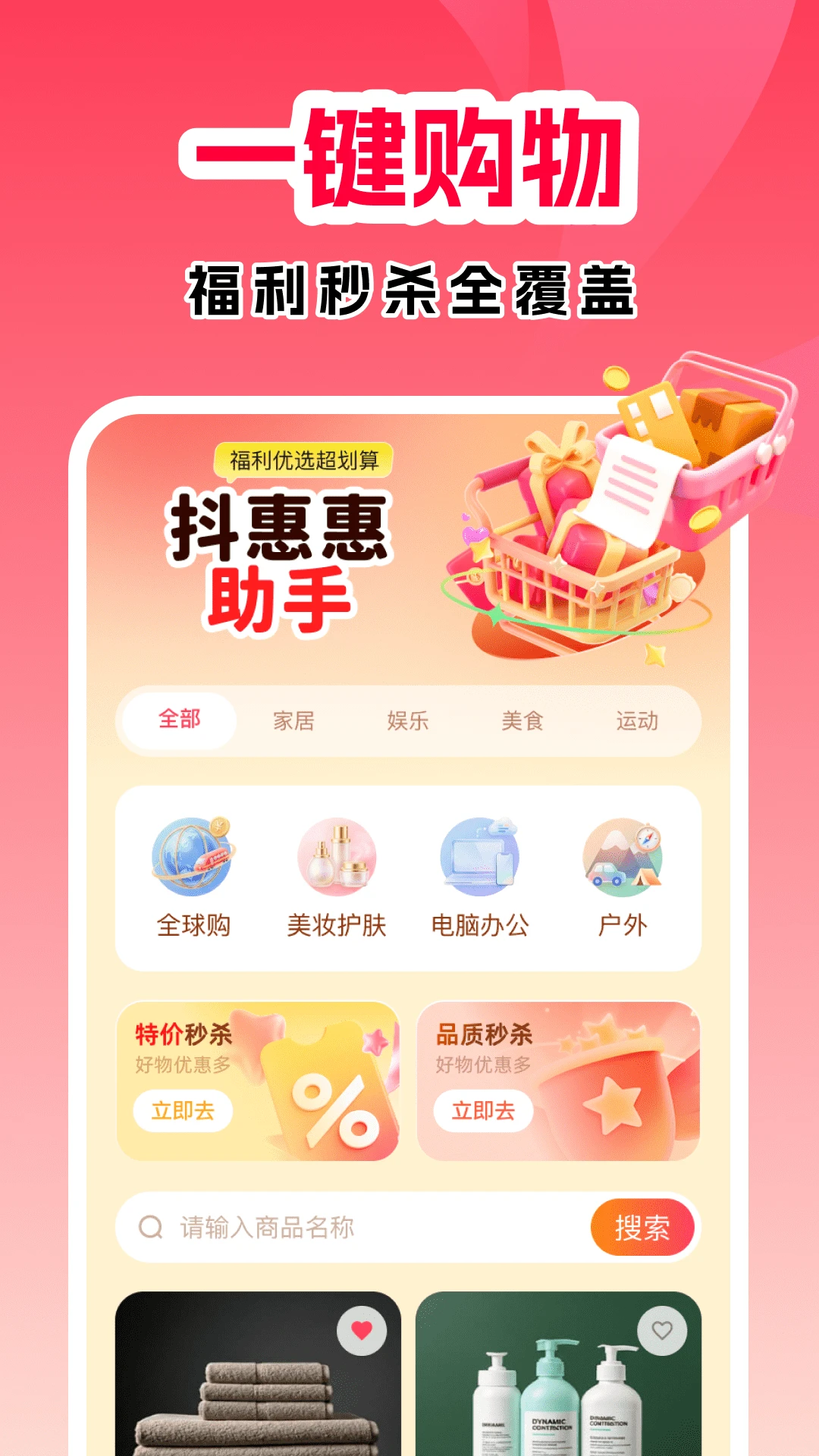 抖惠惠助手图4