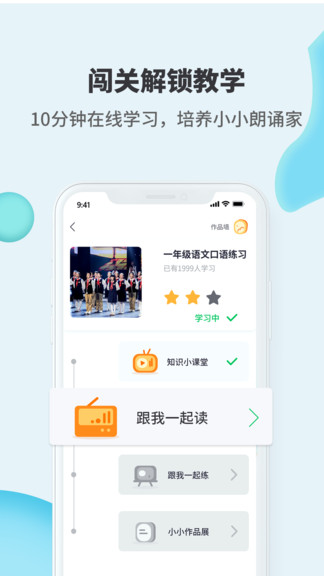 开心朗诵图3