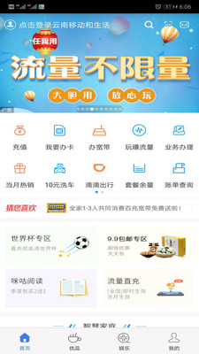 云南移动和生活图3