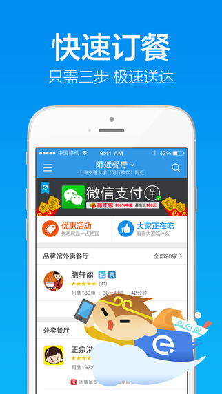 武汉饿了么买菜图2