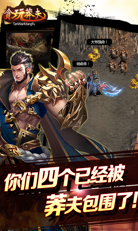 贪玩莽夫(星耀版)图2